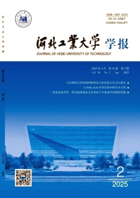 河北工业大学学报杂志